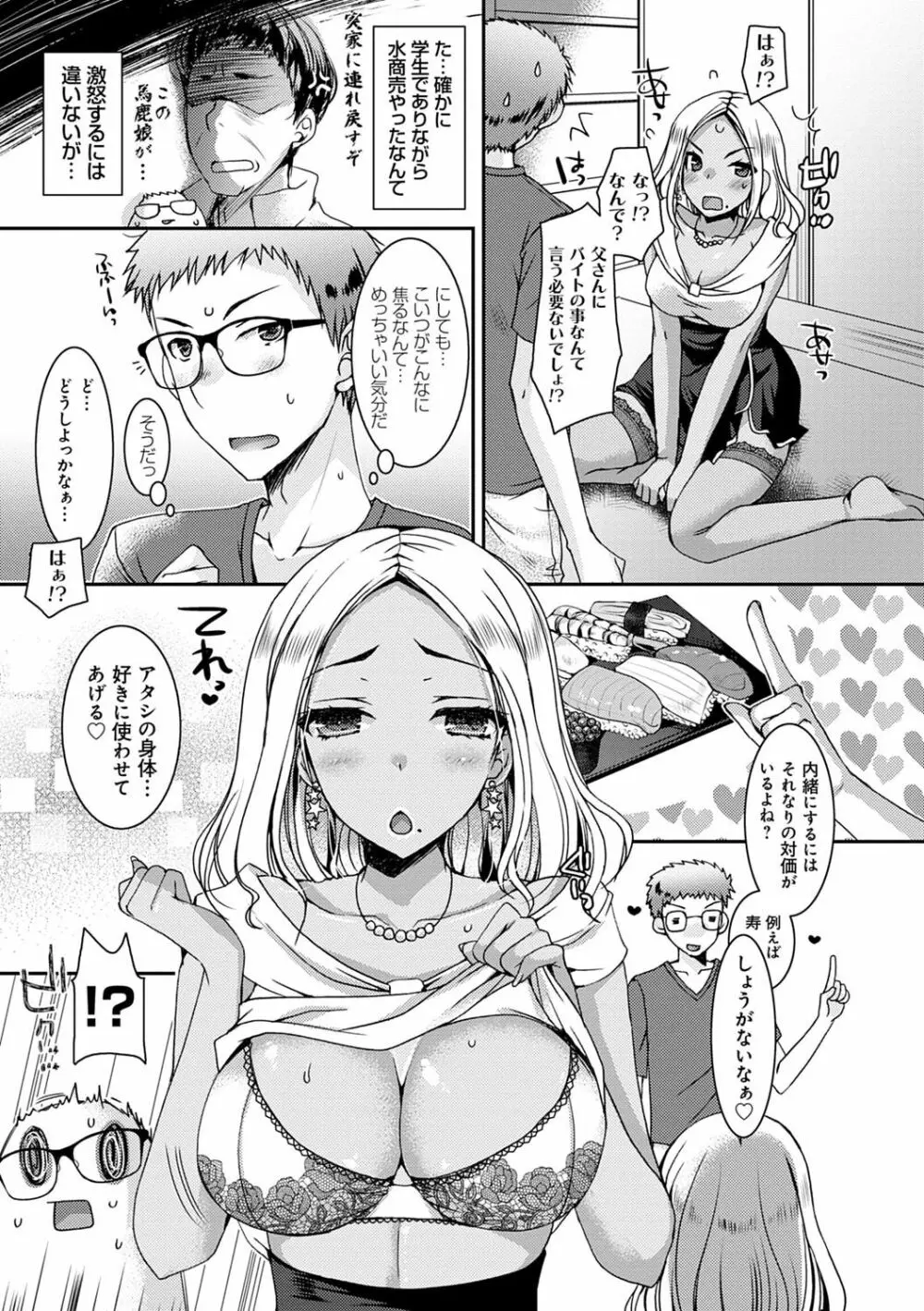 童貞キラーな妹たち 〜黒ギャルビッチに狙われた俺のチェリー〜 Page.14