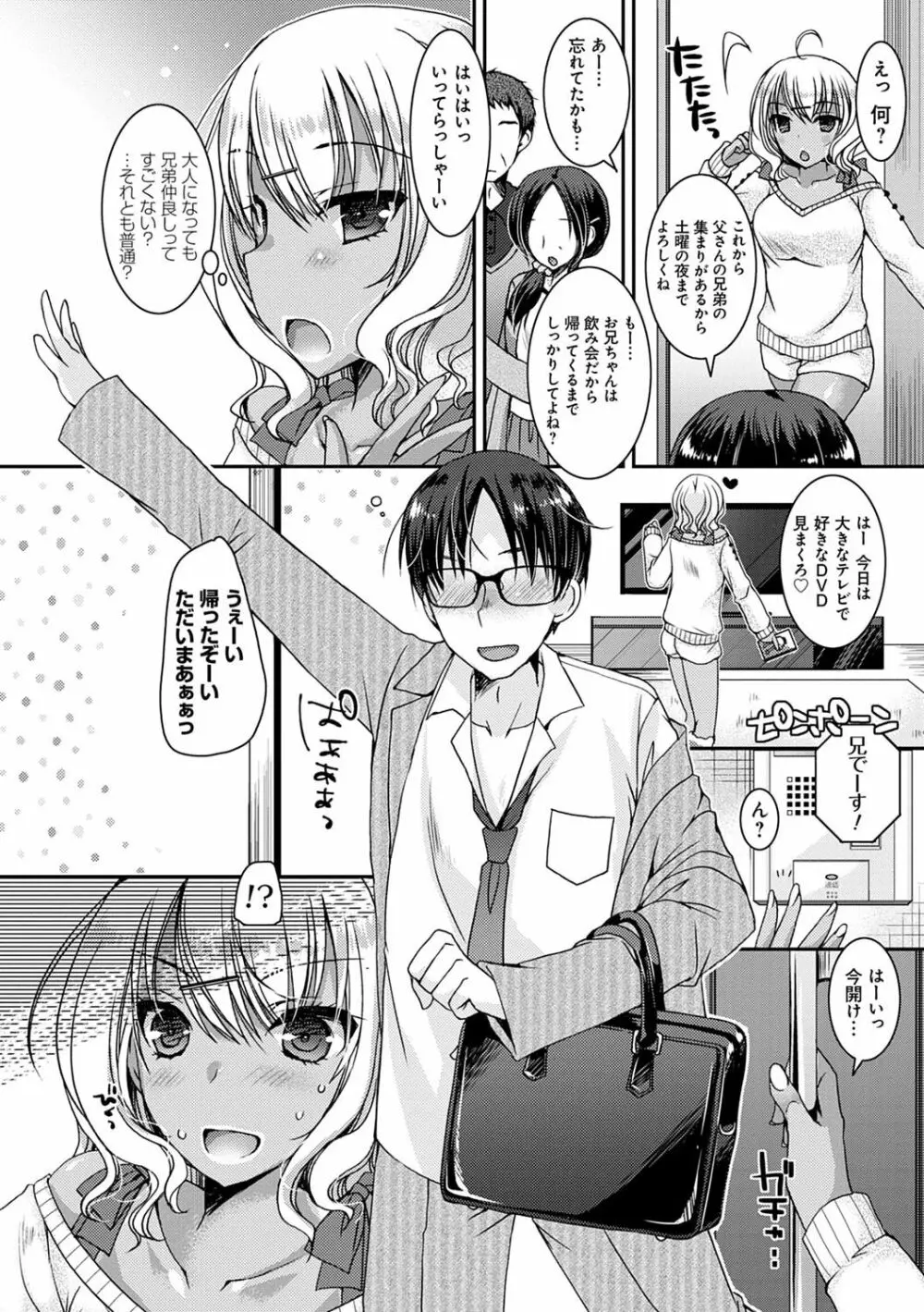 童貞キラーな妹たち 〜黒ギャルビッチに狙われた俺のチェリー〜 Page.159