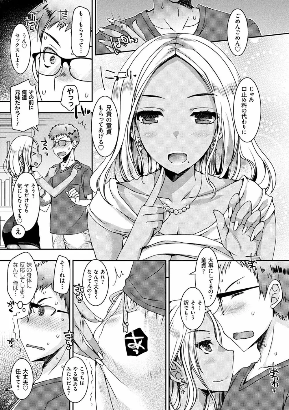 童貞キラーな妹たち 〜黒ギャルビッチに狙われた俺のチェリー〜 Page.16