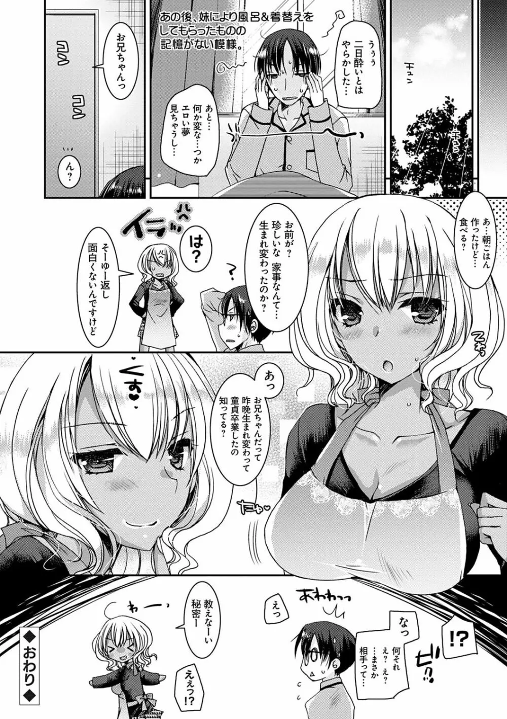 童貞キラーな妹たち 〜黒ギャルビッチに狙われた俺のチェリー〜 Page.181