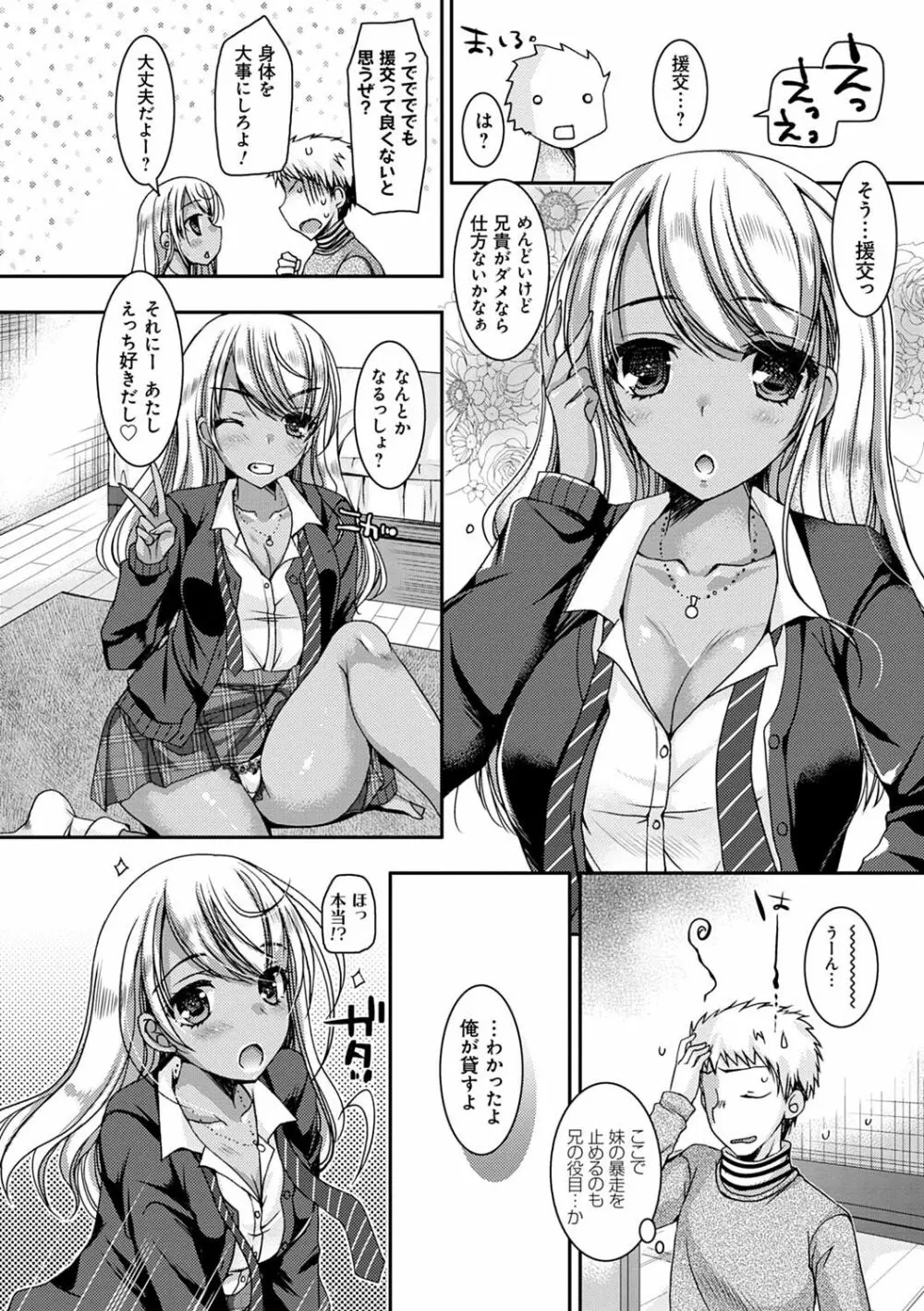 童貞キラーな妹たち 〜黒ギャルビッチに狙われた俺のチェリー〜 Page.185