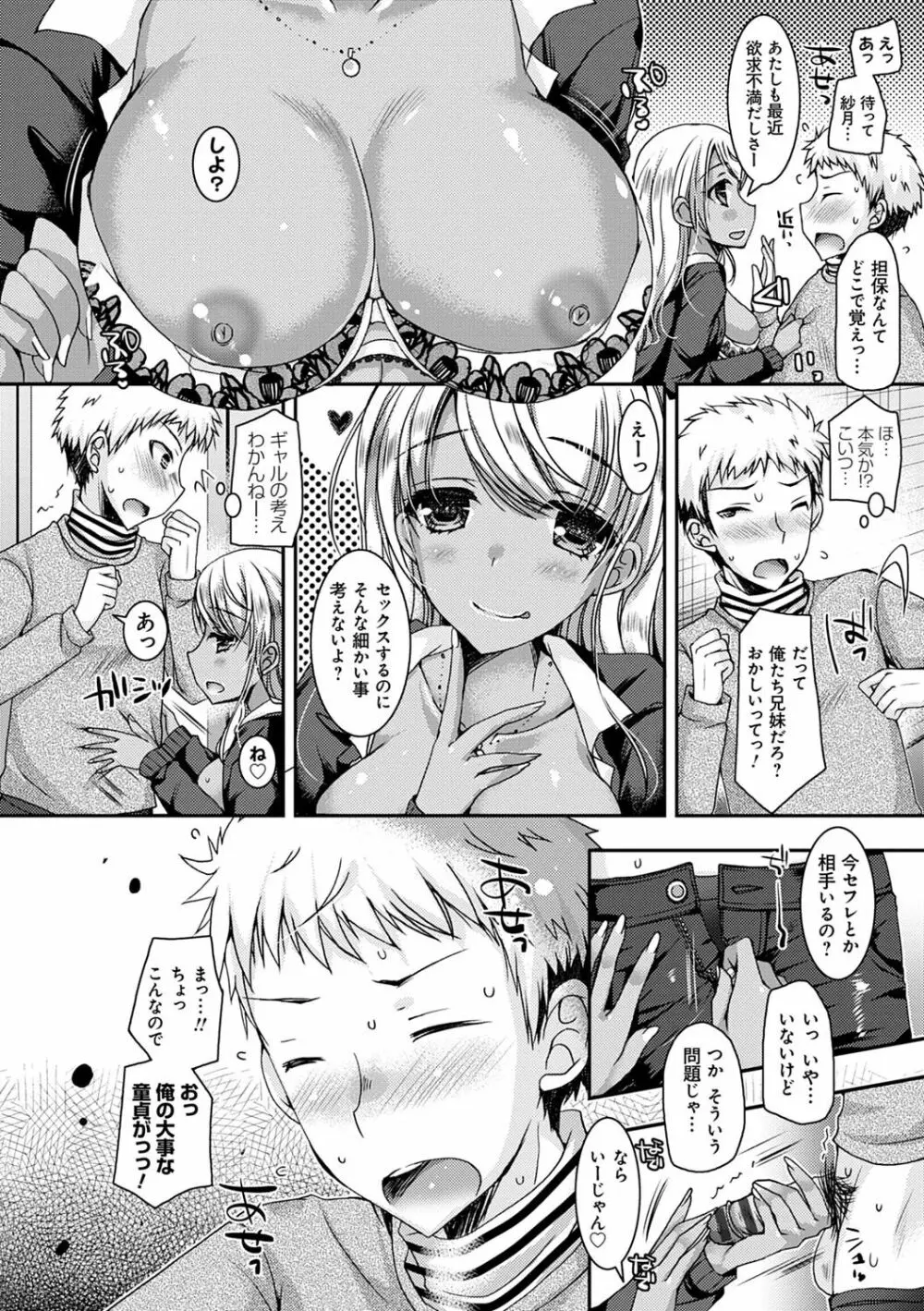 童貞キラーな妹たち 〜黒ギャルビッチに狙われた俺のチェリー〜 Page.187