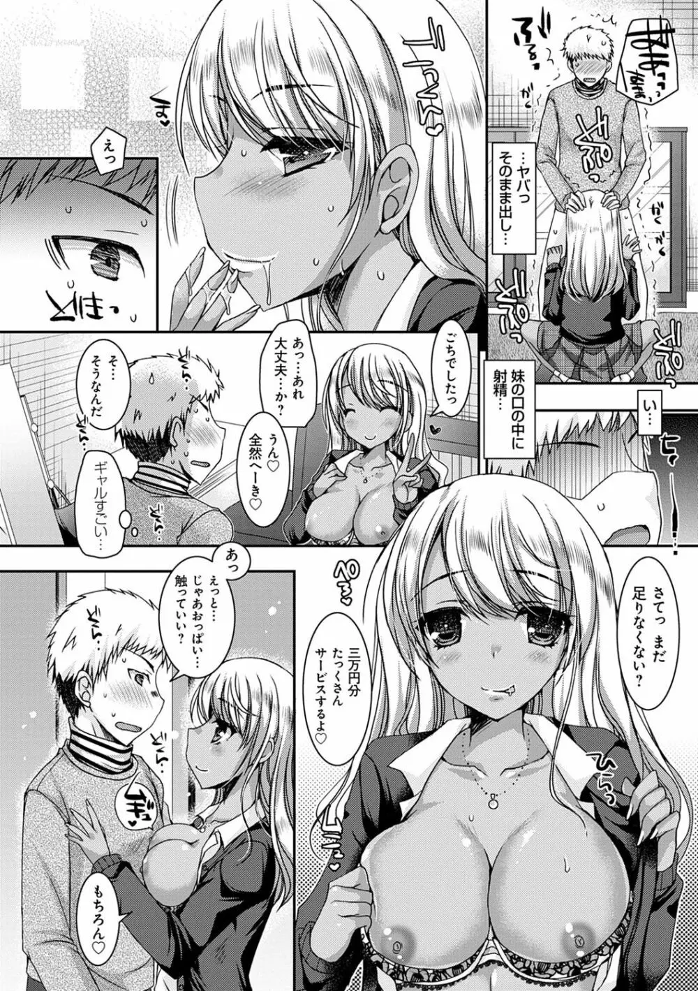 童貞キラーな妹たち 〜黒ギャルビッチに狙われた俺のチェリー〜 Page.191