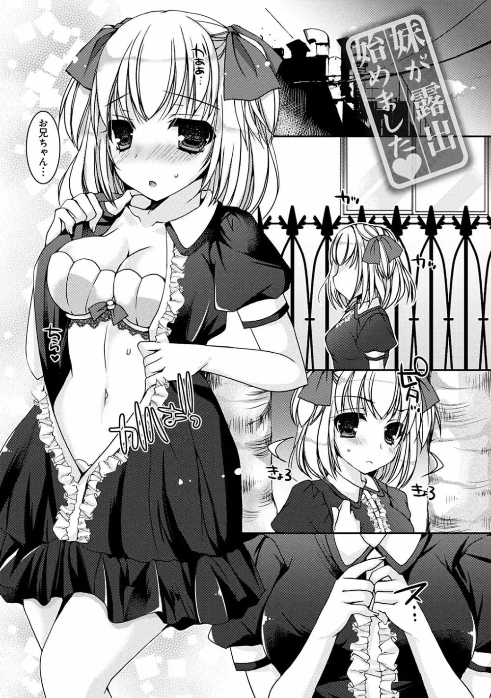 童貞キラーな妹たち 〜黒ギャルビッチに狙われた俺のチェリー〜 Page.200