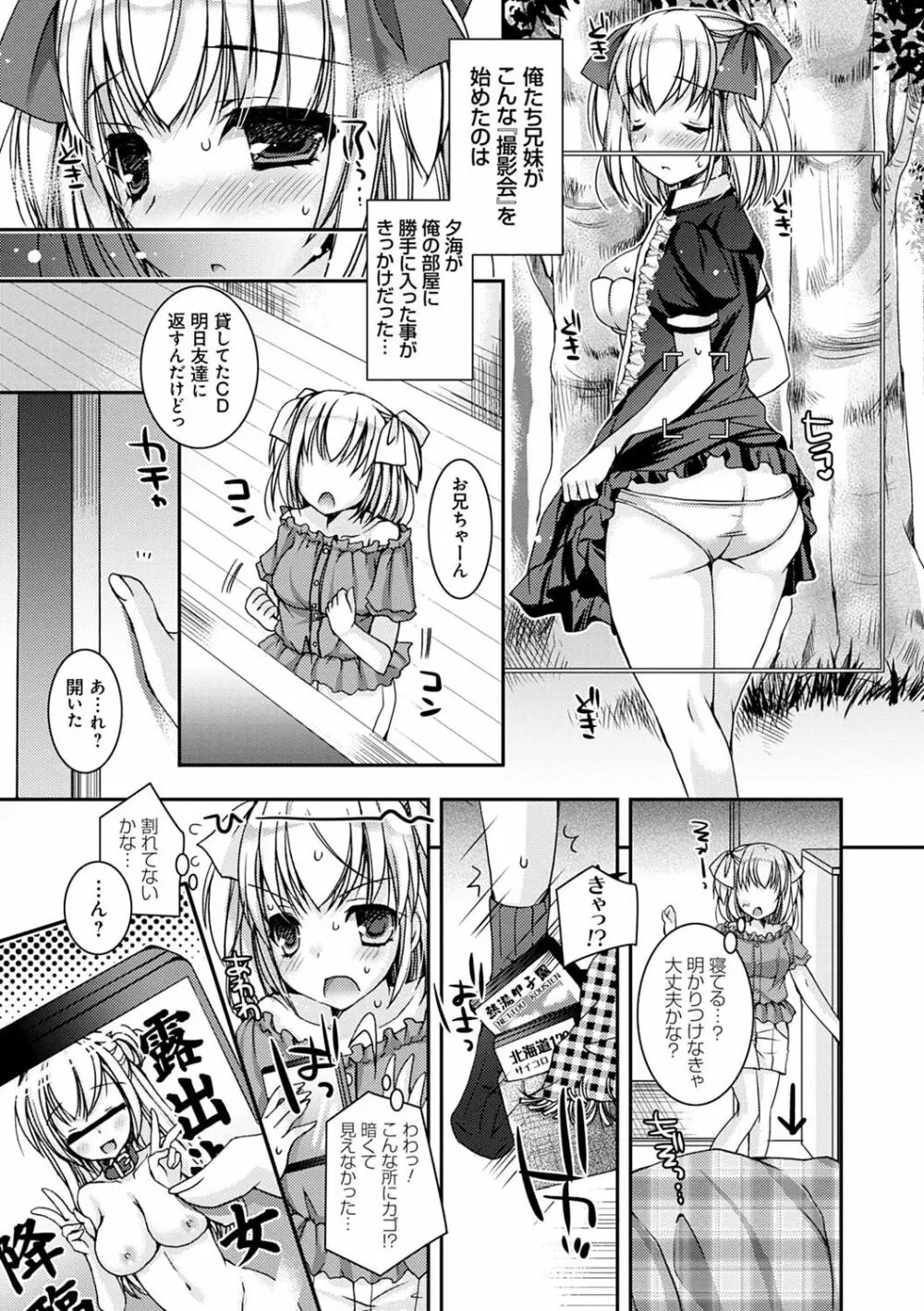 童貞キラーな妹たち 〜黒ギャルビッチに狙われた俺のチェリー〜 Page.202