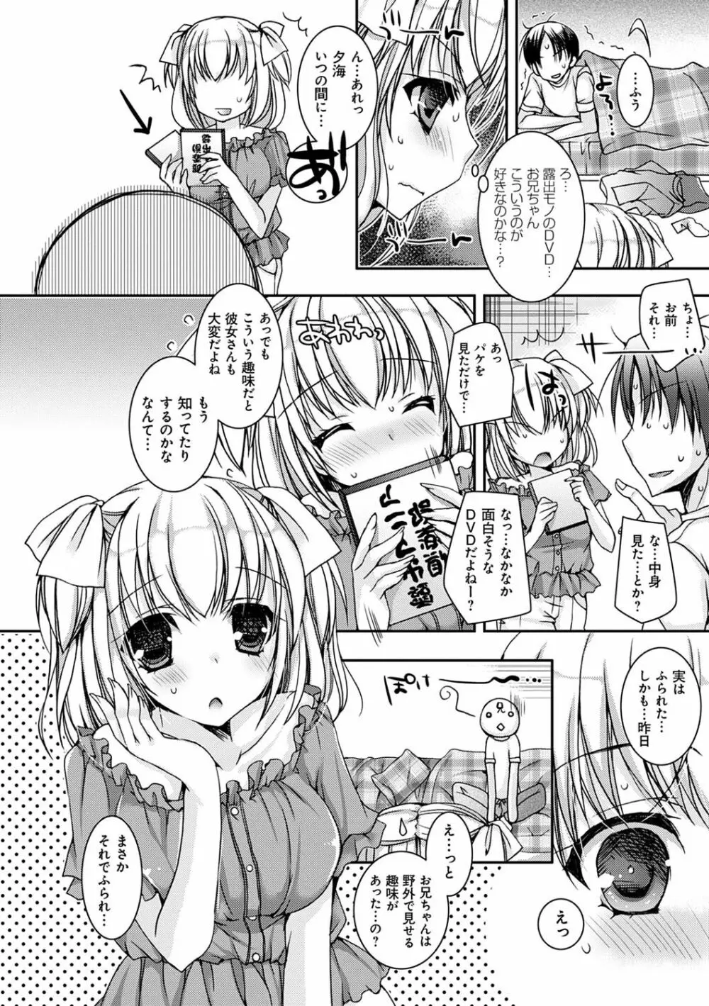 童貞キラーな妹たち 〜黒ギャルビッチに狙われた俺のチェリー〜 Page.203