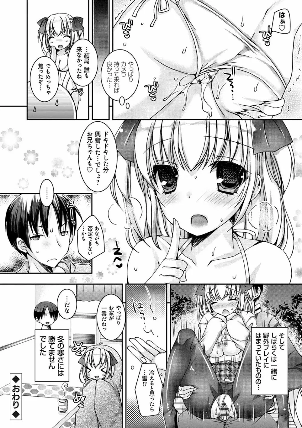 童貞キラーな妹たち 〜黒ギャルビッチに狙われた俺のチェリー〜 Page.219