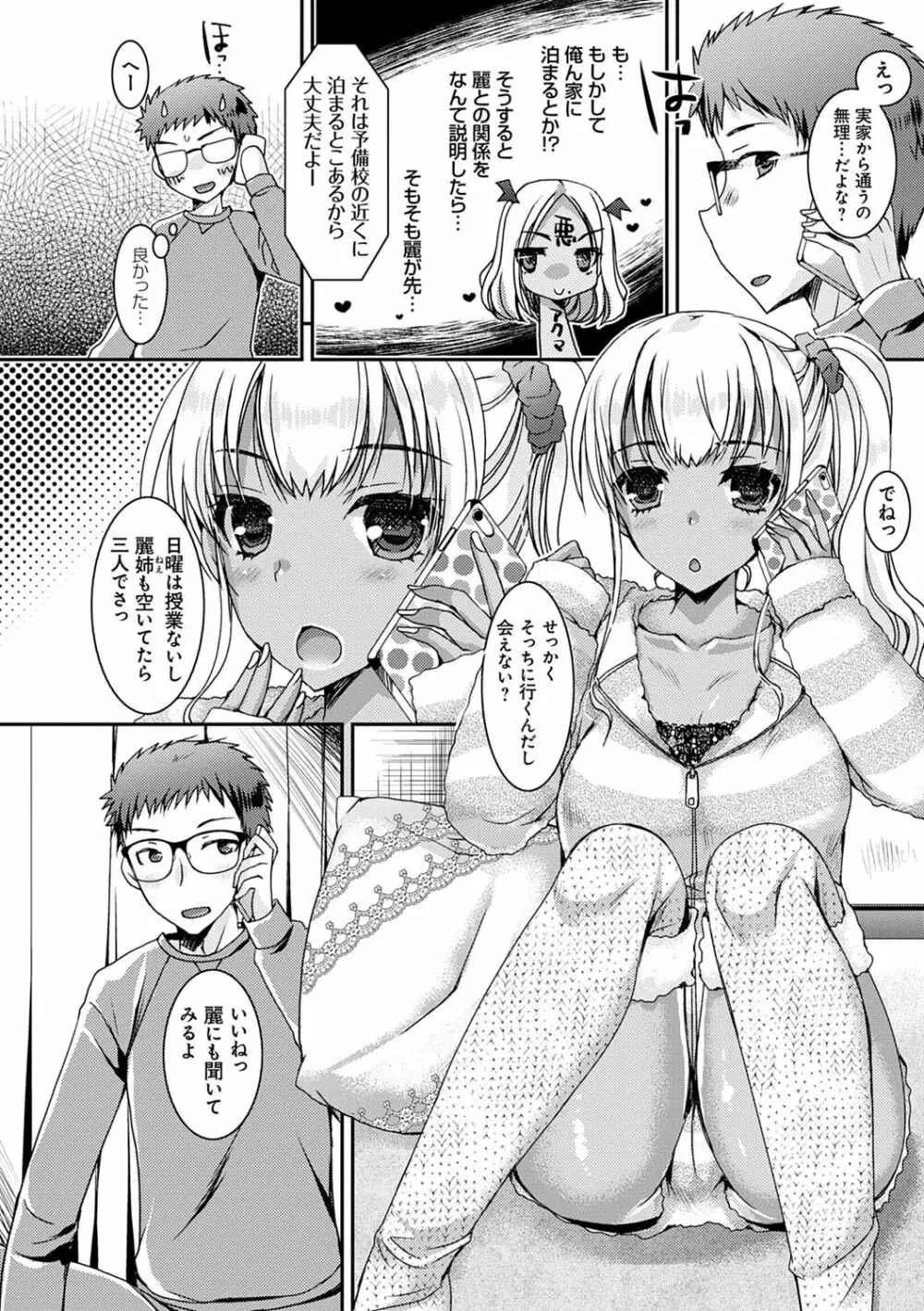 童貞キラーな妹たち 〜黒ギャルビッチに狙われた俺のチェリー〜 Page.31