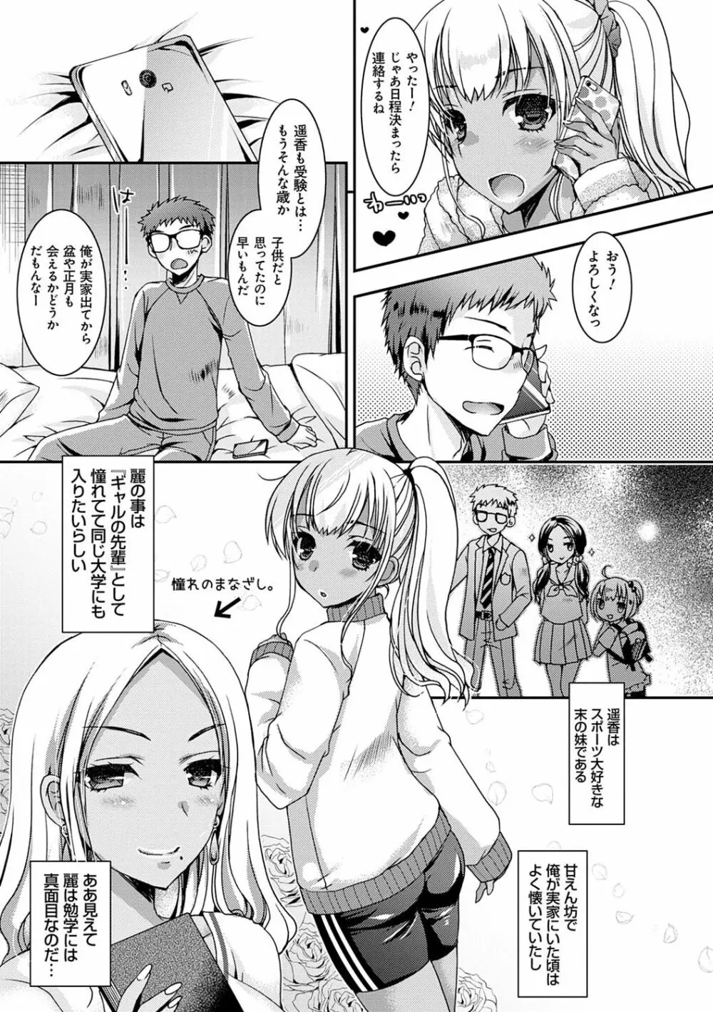 童貞キラーな妹たち 〜黒ギャルビッチに狙われた俺のチェリー〜 Page.32