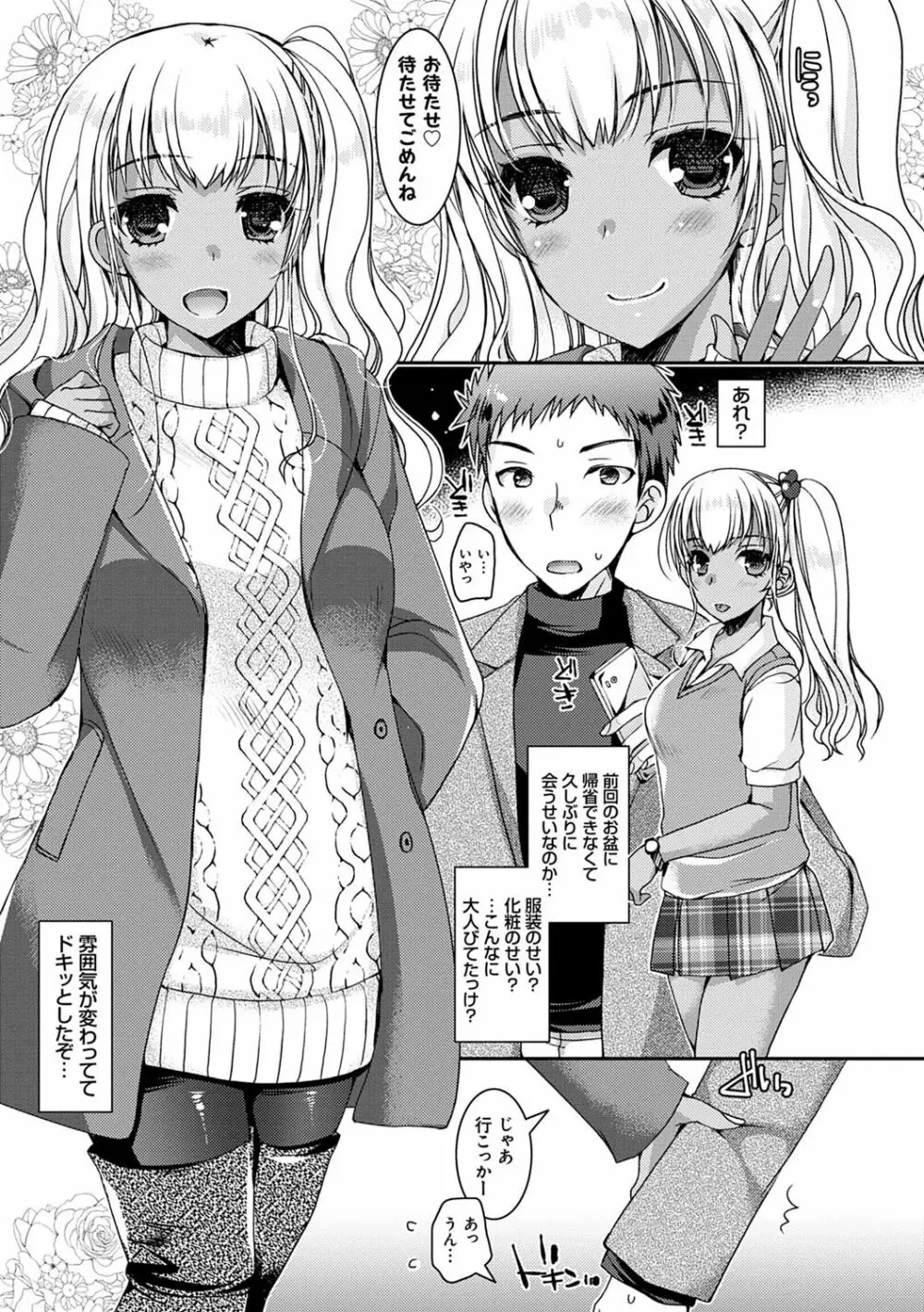 童貞キラーな妹たち 〜黒ギャルビッチに狙われた俺のチェリー〜 Page.34