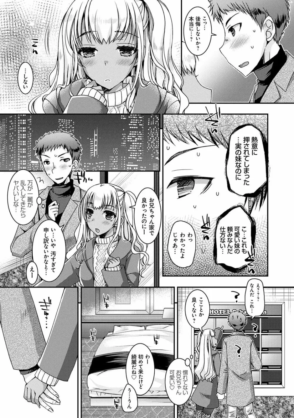 童貞キラーな妹たち 〜黒ギャルビッチに狙われた俺のチェリー〜 Page.38