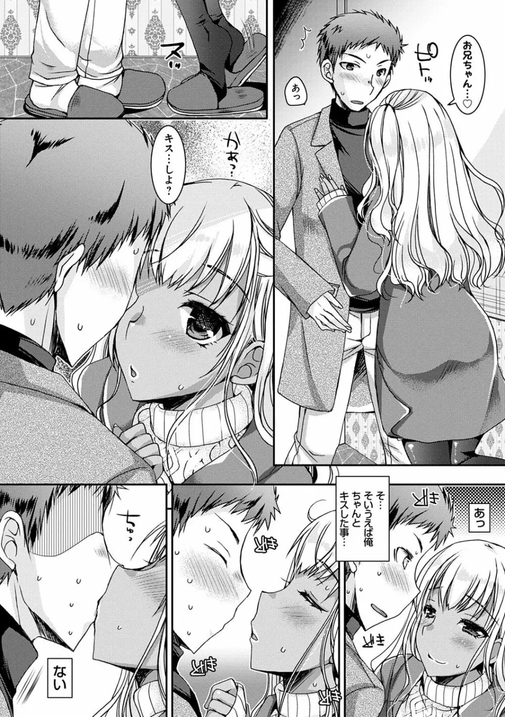 童貞キラーな妹たち 〜黒ギャルビッチに狙われた俺のチェリー〜 Page.39