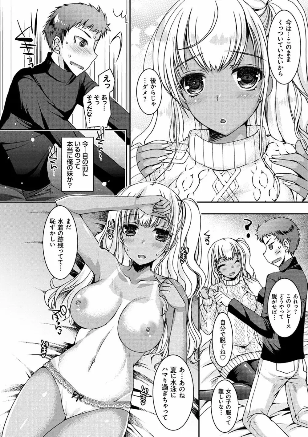 童貞キラーな妹たち 〜黒ギャルビッチに狙われた俺のチェリー〜 Page.41