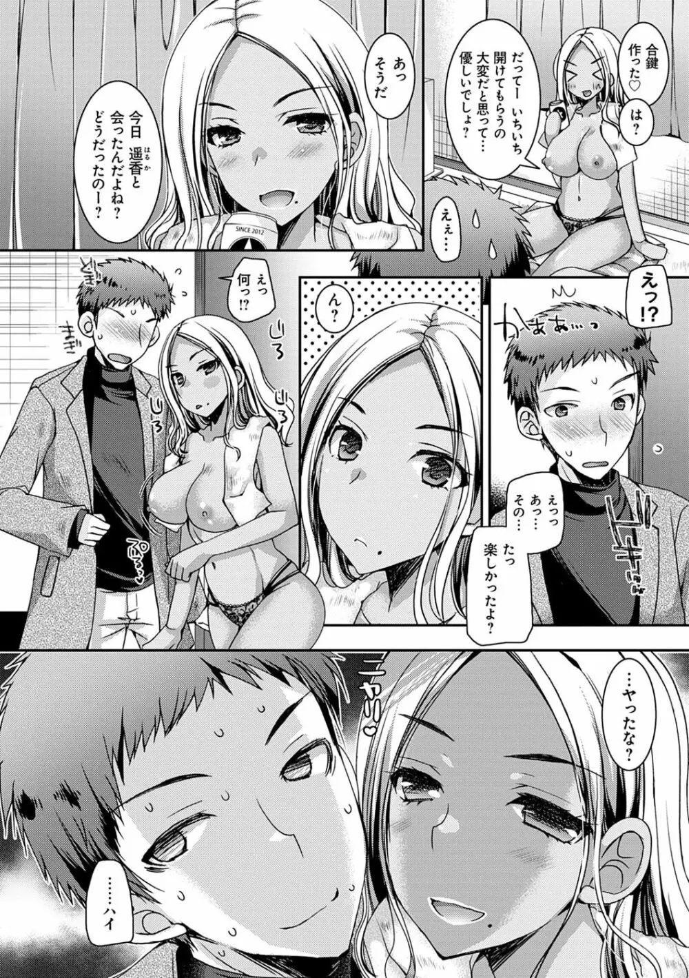 童貞キラーな妹たち 〜黒ギャルビッチに狙われた俺のチェリー〜 Page.53