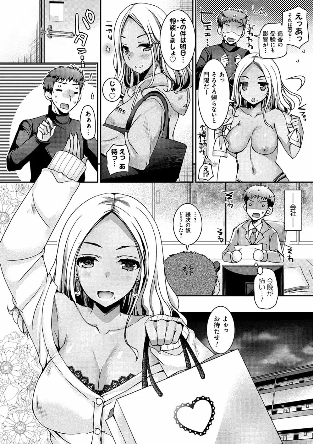 童貞キラーな妹たち 〜黒ギャルビッチに狙われた俺のチェリー〜 Page.55