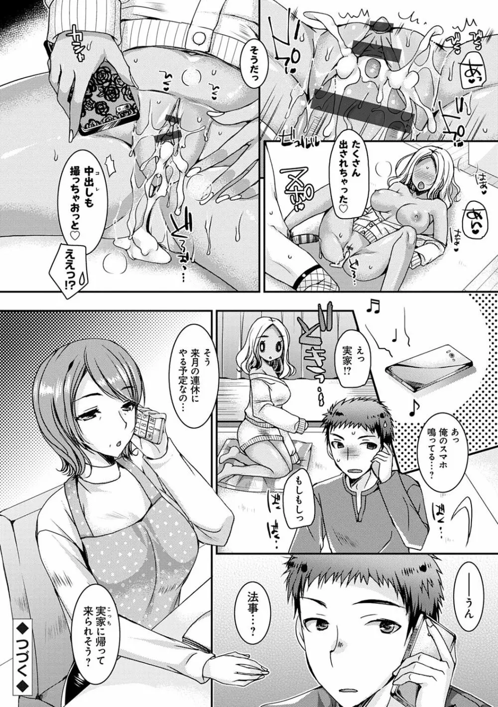 童貞キラーな妹たち 〜黒ギャルビッチに狙われた俺のチェリー〜 Page.77