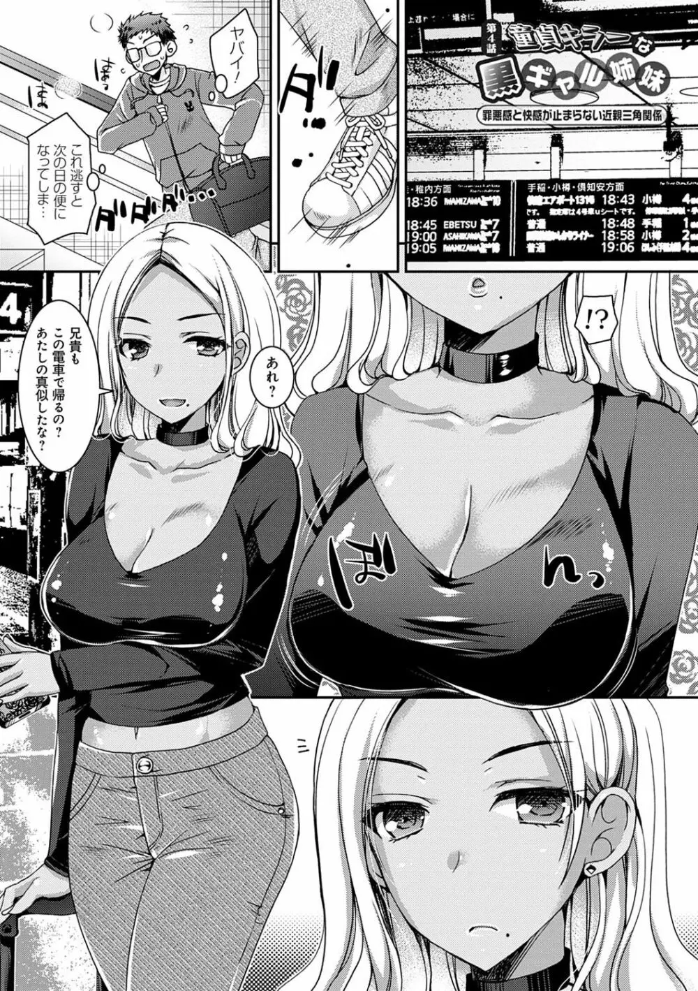 童貞キラーな妹たち 〜黒ギャルビッチに狙われた俺のチェリー〜 Page.78