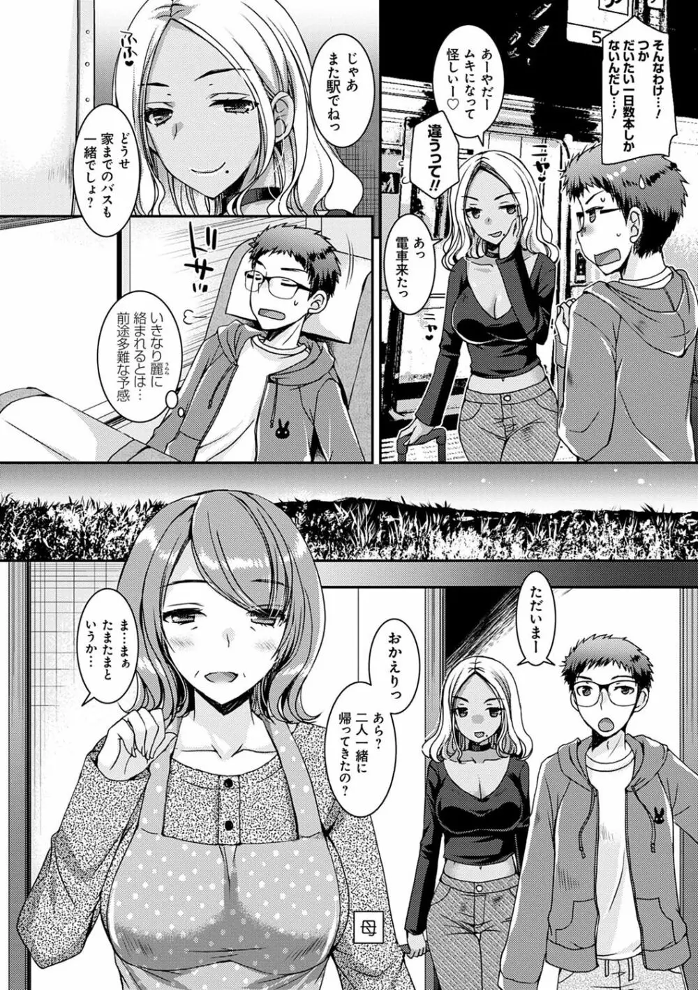 童貞キラーな妹たち 〜黒ギャルビッチに狙われた俺のチェリー〜 Page.79