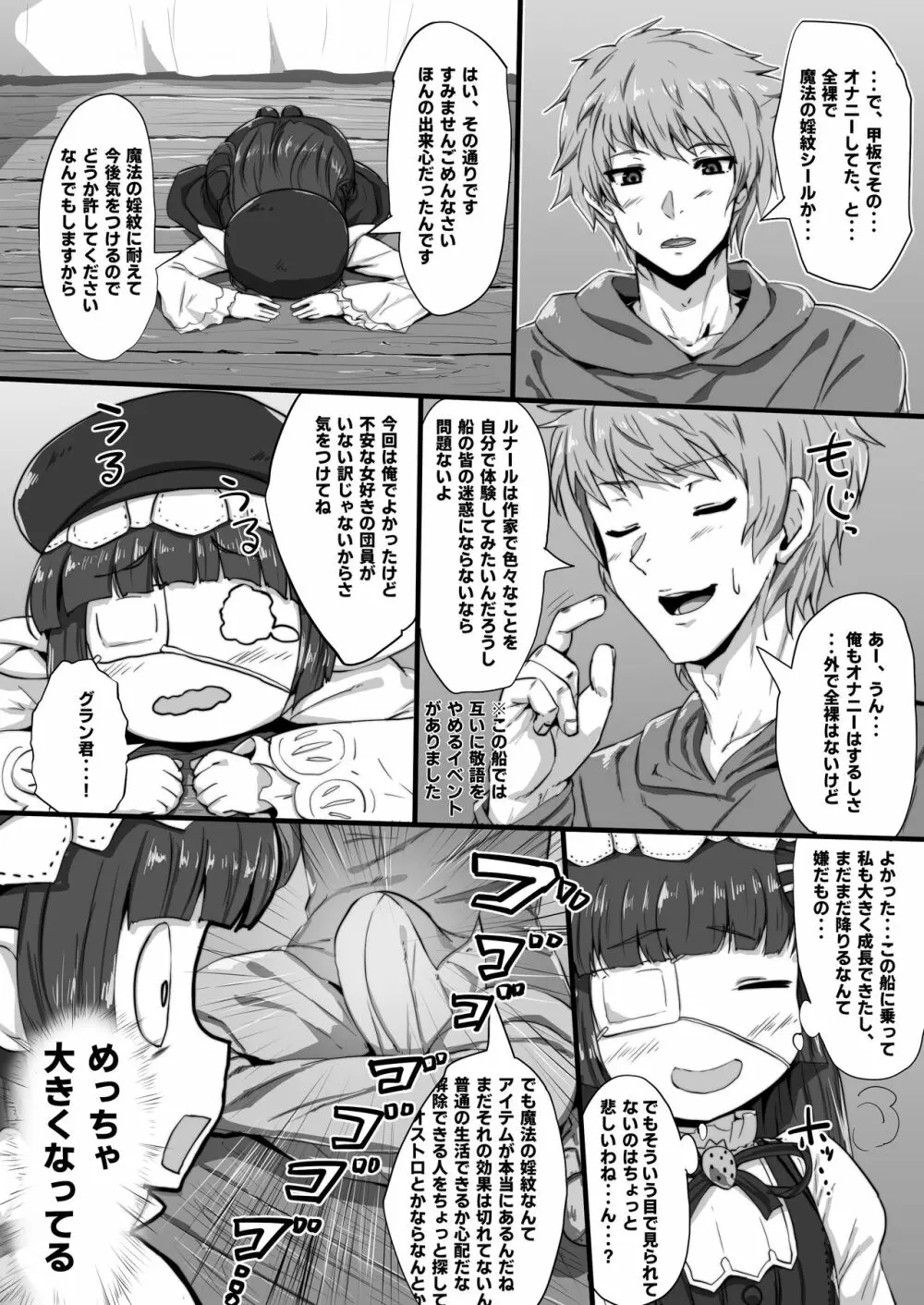 ルナールとおなーる Page.3