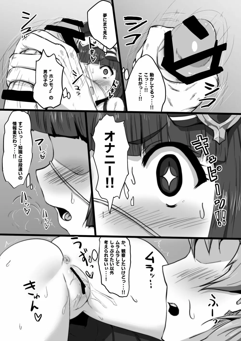 ルナールとおなーる Page.8