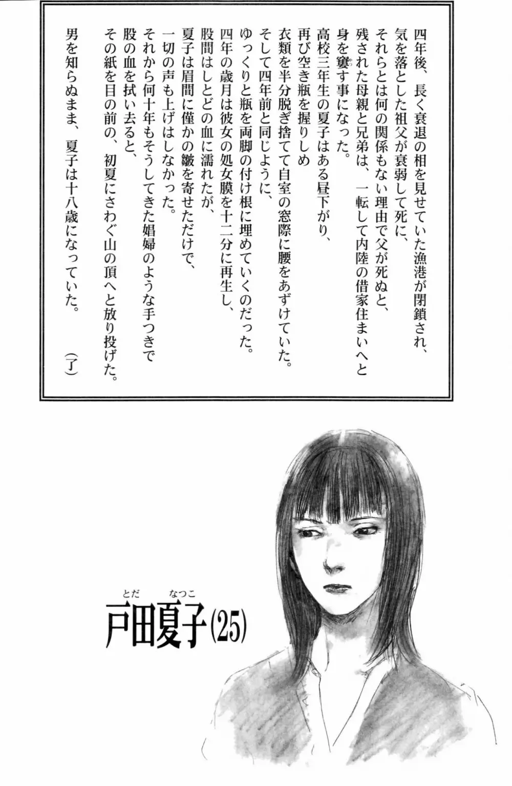 人でなしの恋 Page.50