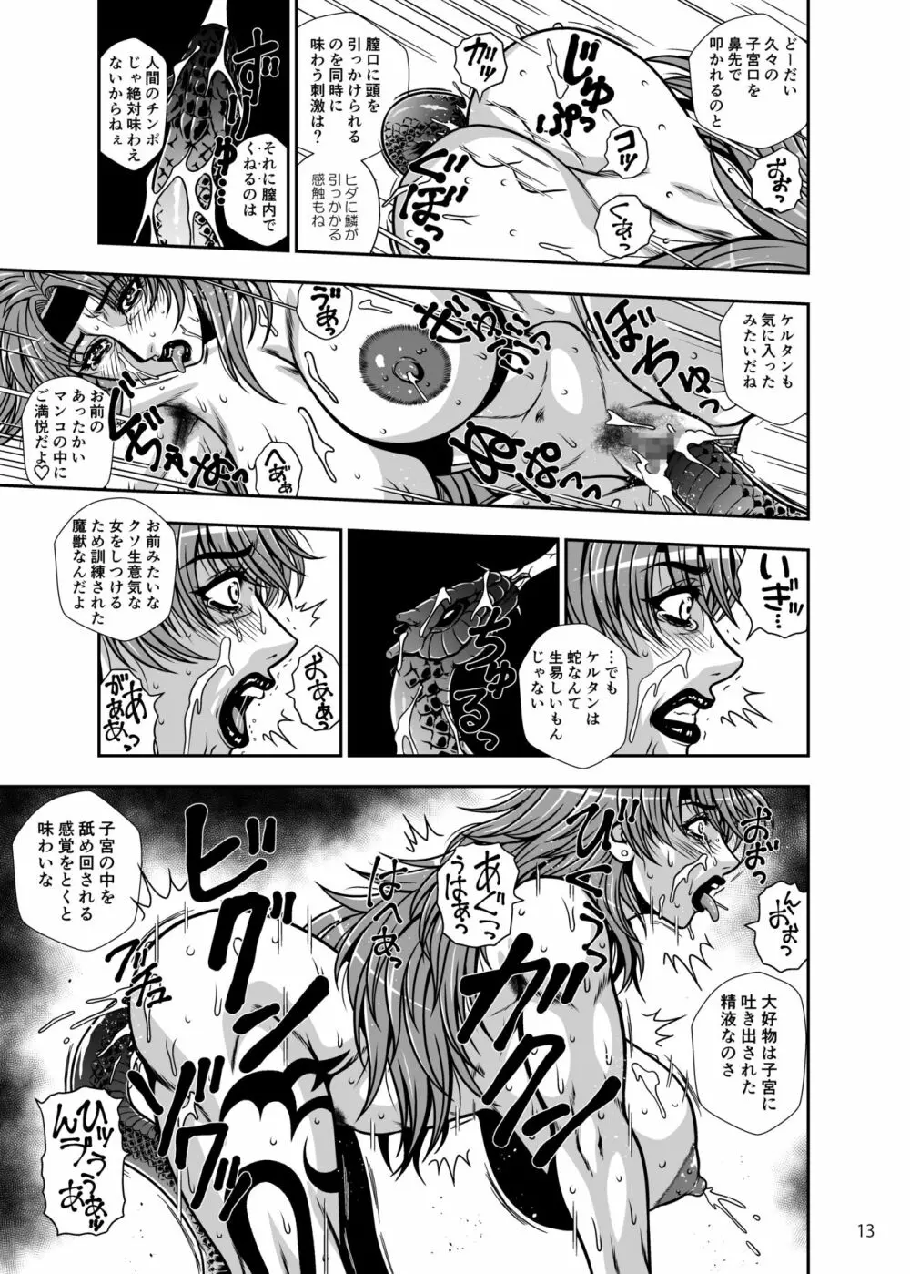 砦の肉便器 恥晒しの負け犬女義賊 Page.12