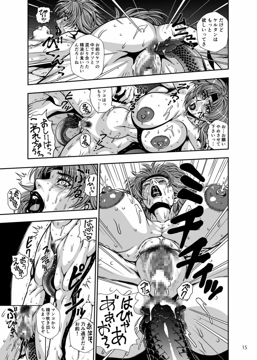 砦の肉便器 恥晒しの負け犬女義賊 Page.14