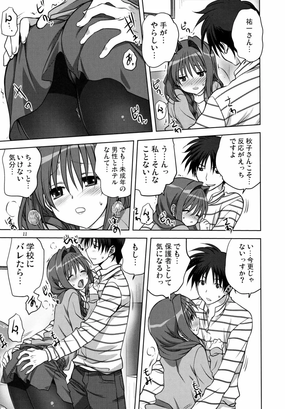 秋子さんといっしょ 13 Page.10