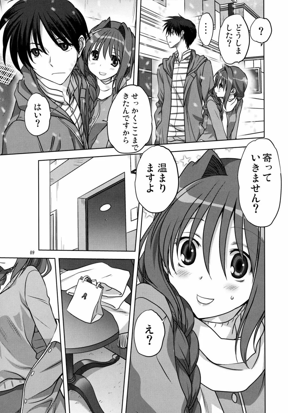 秋子さんといっしょ 13 Page.8