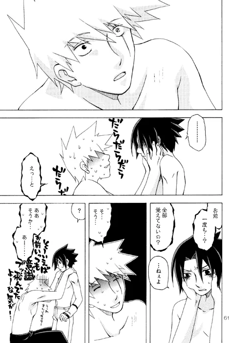 攻めサス!!でも受け。 Page.15