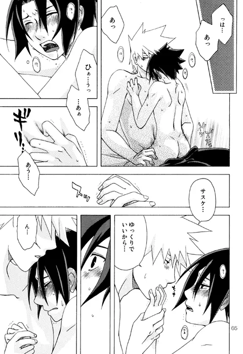 攻めサス!!でも受け。 Page.19