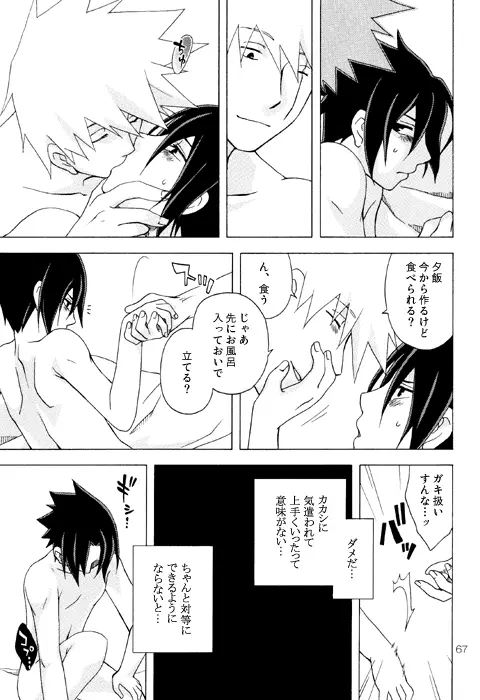 攻めサス!!でも受け。 Page.21