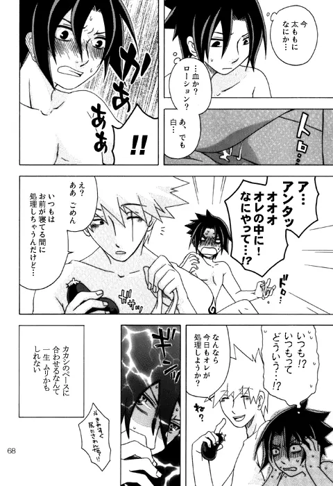 攻めサス!!でも受け。 Page.22