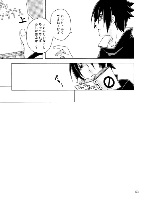 攻めサス!!でも受け。 Page.7