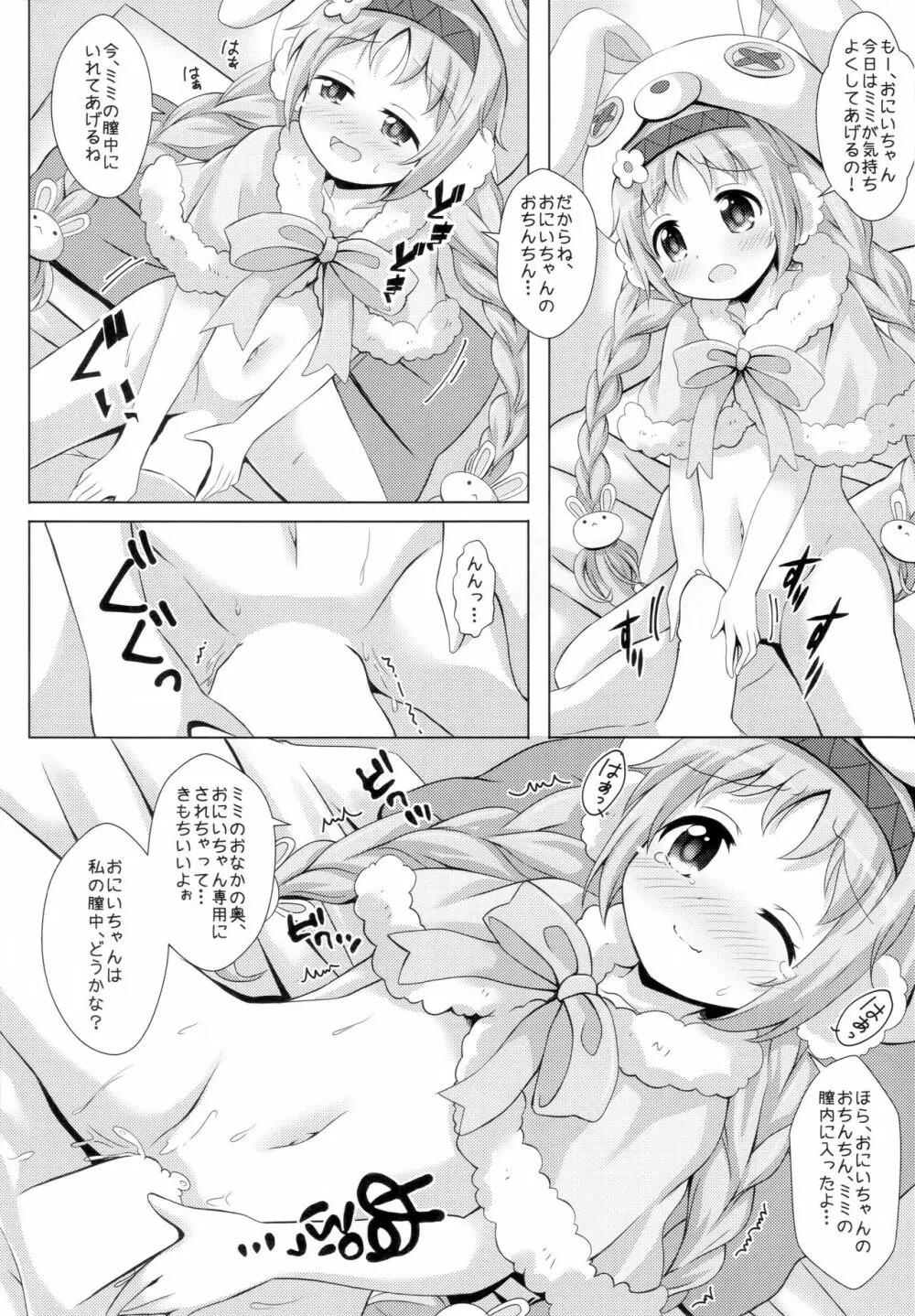 リトルリリカルとなかよしハーレム Page.6