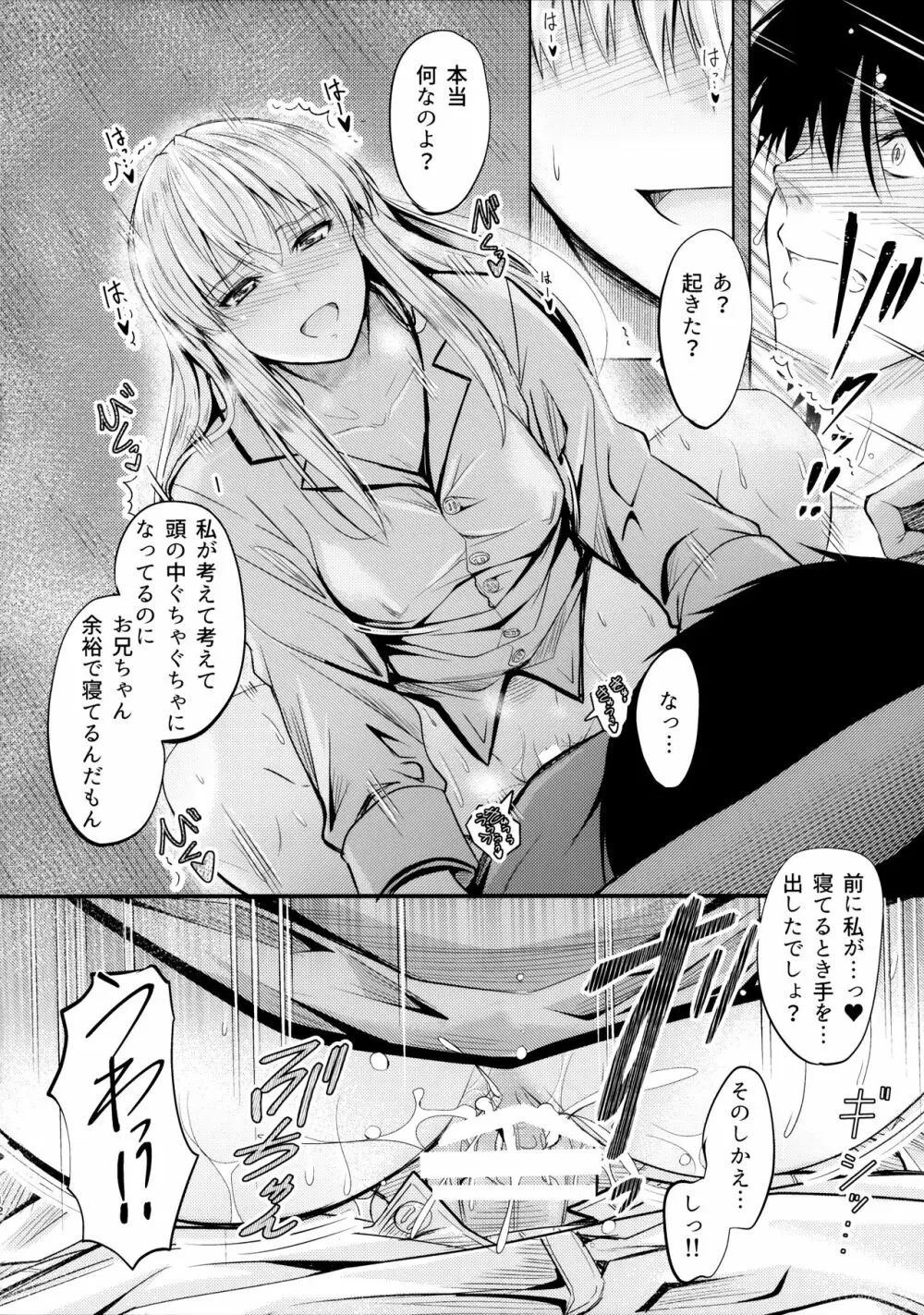 俺と妹のナイショゴト 4 Page.11