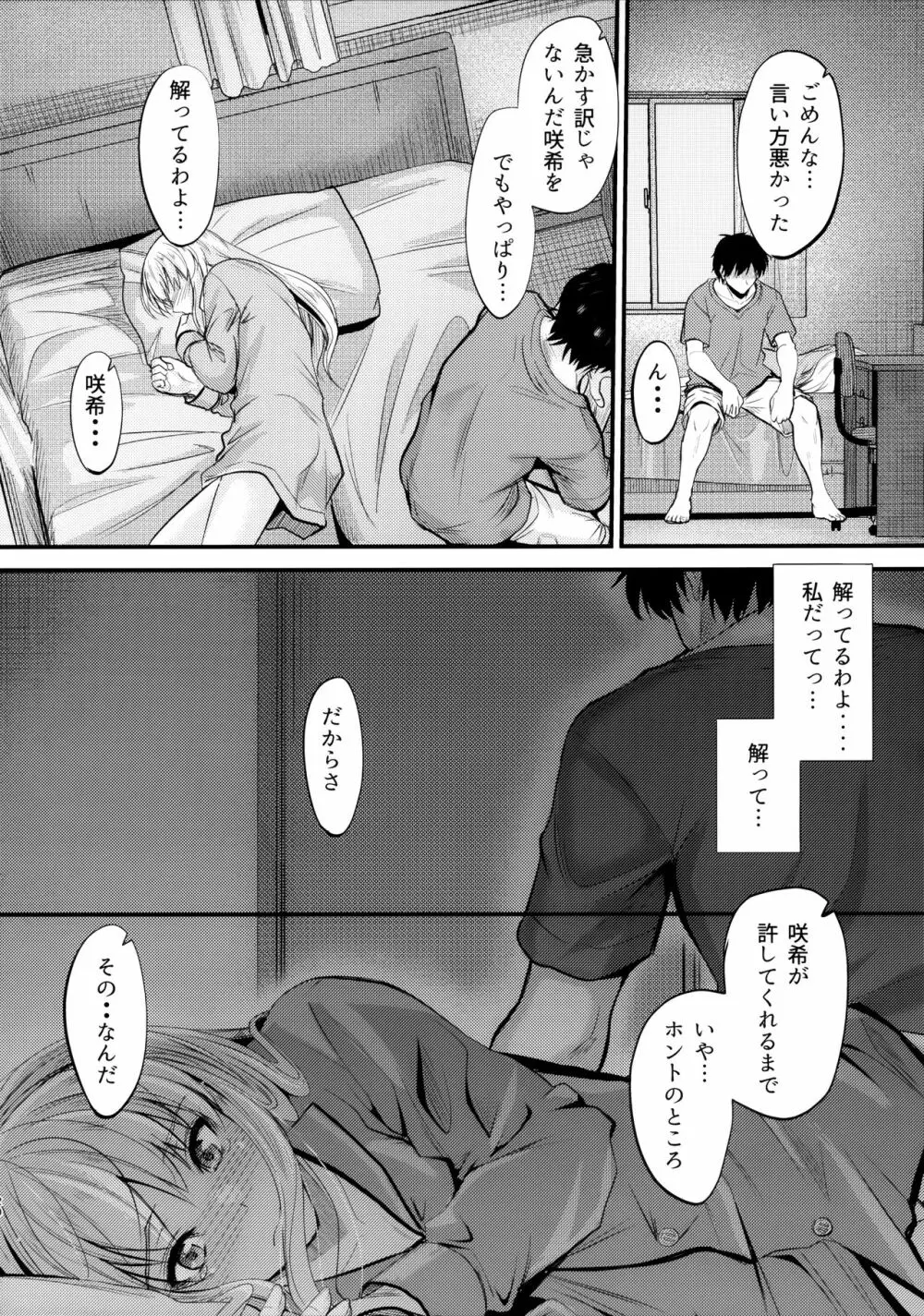 俺と妹のナイショゴト 4 Page.19