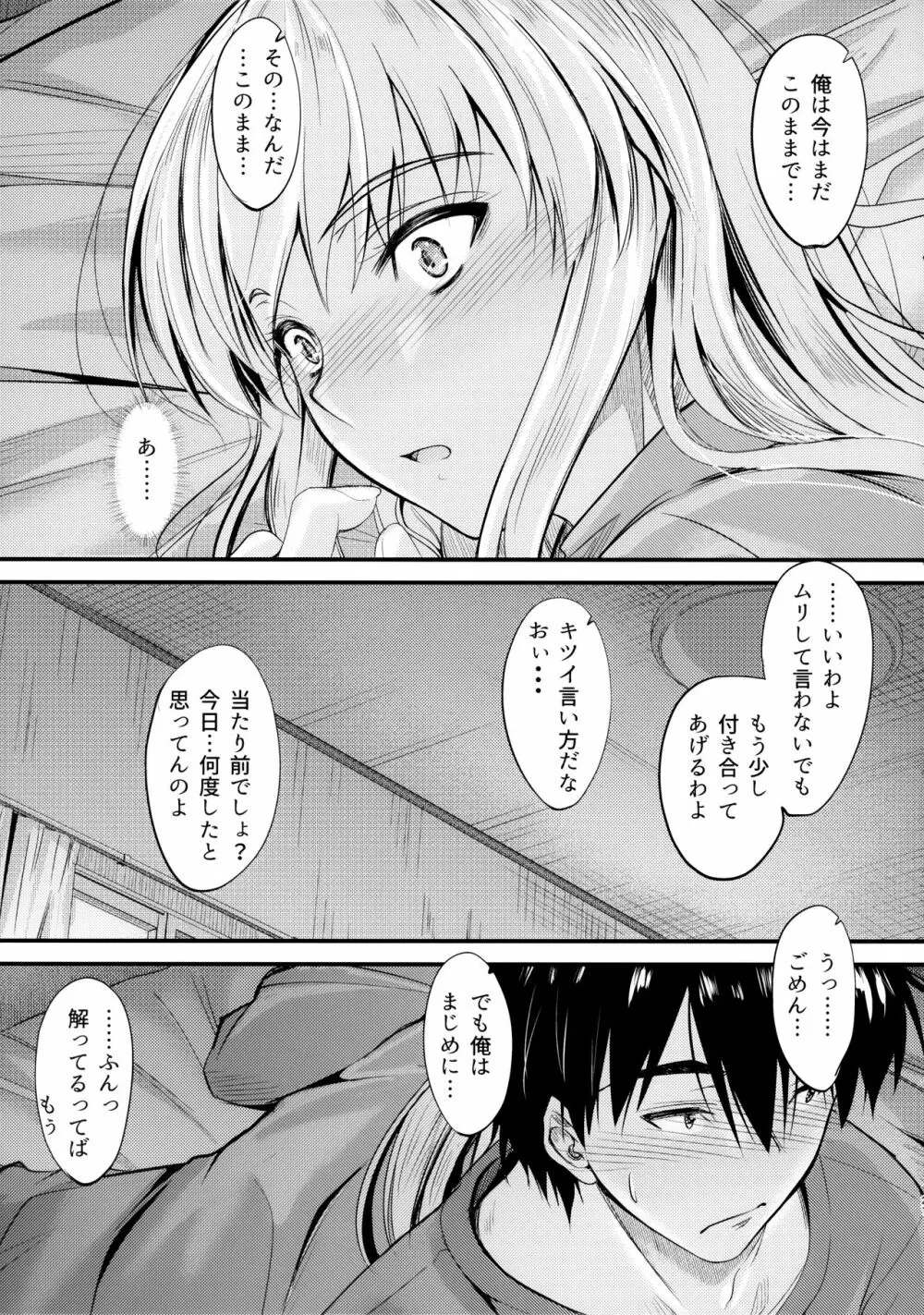 俺と妹のナイショゴト 4 Page.20