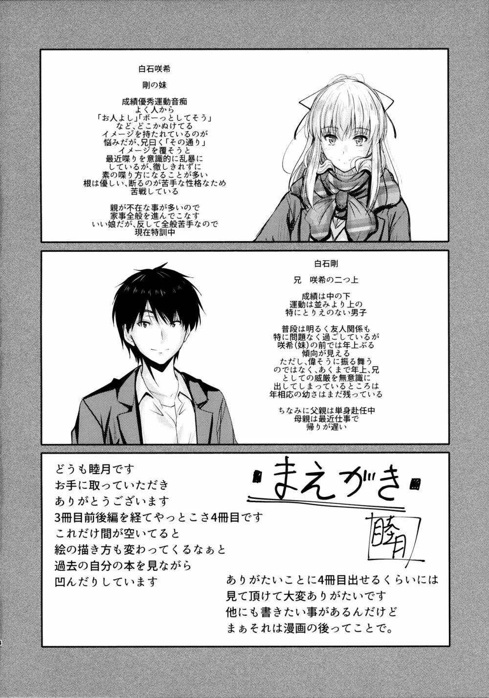 俺と妹のナイショゴト 4 Page.3