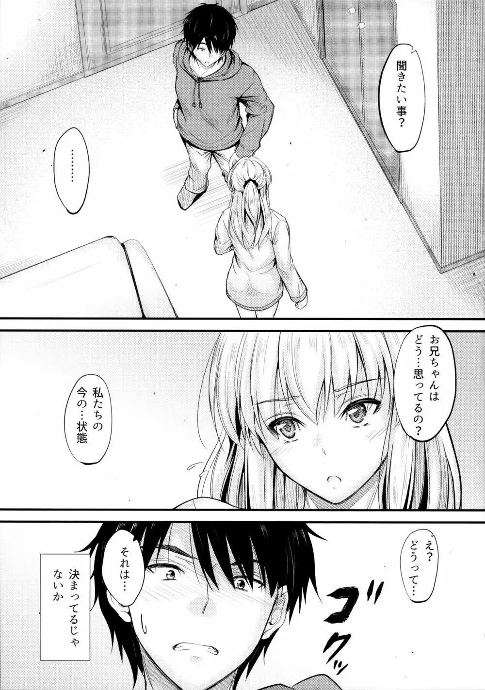 俺と妹のナイショゴト 4 Page.4