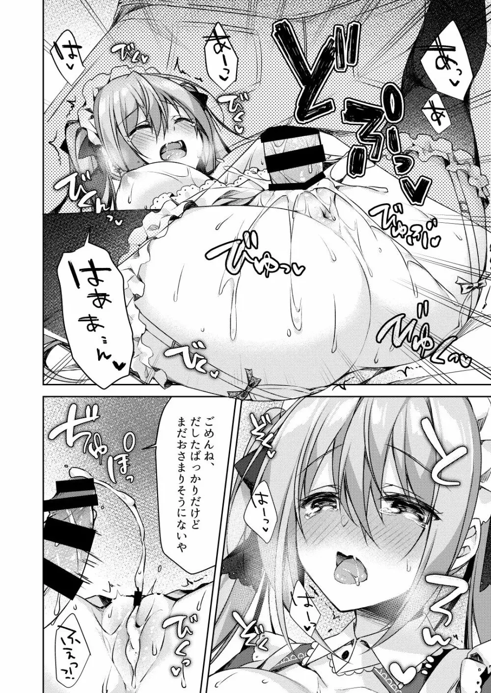 ふじさきめいはメイドになりたいっ！ Page.20