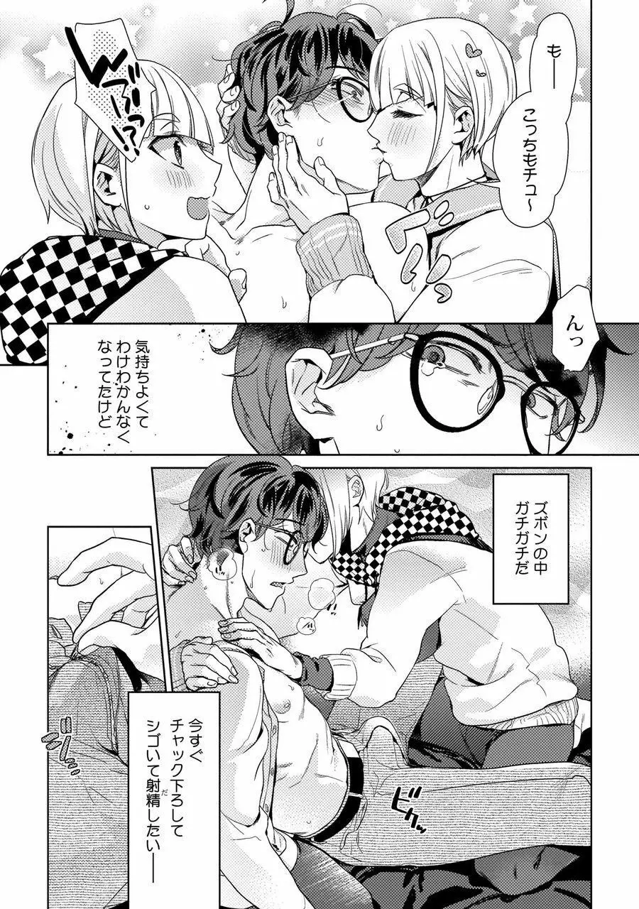 エロぼくろのAV男優・れん30歳【特典付き】 Page.108