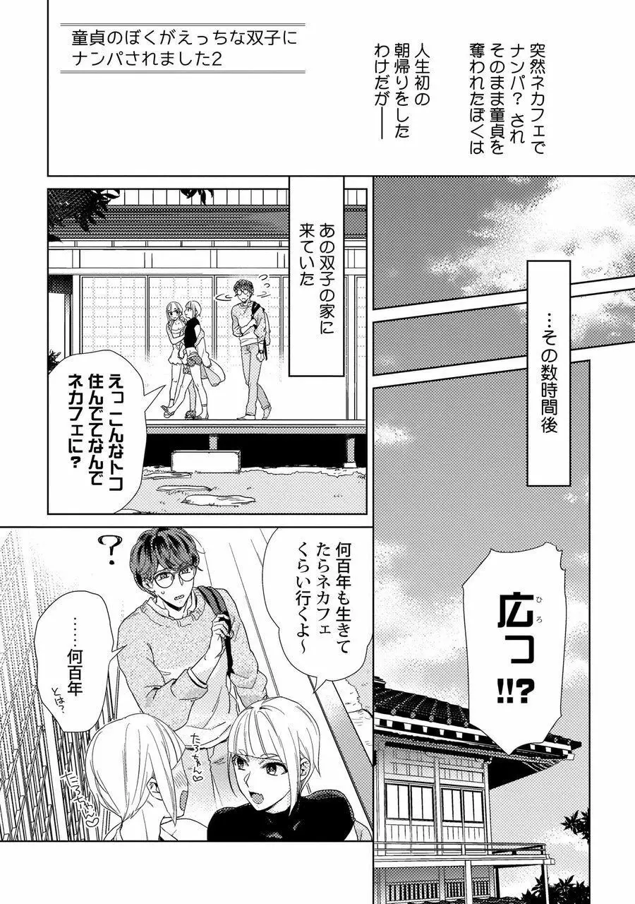 エロぼくろのAV男優・れん30歳【特典付き】 Page.118