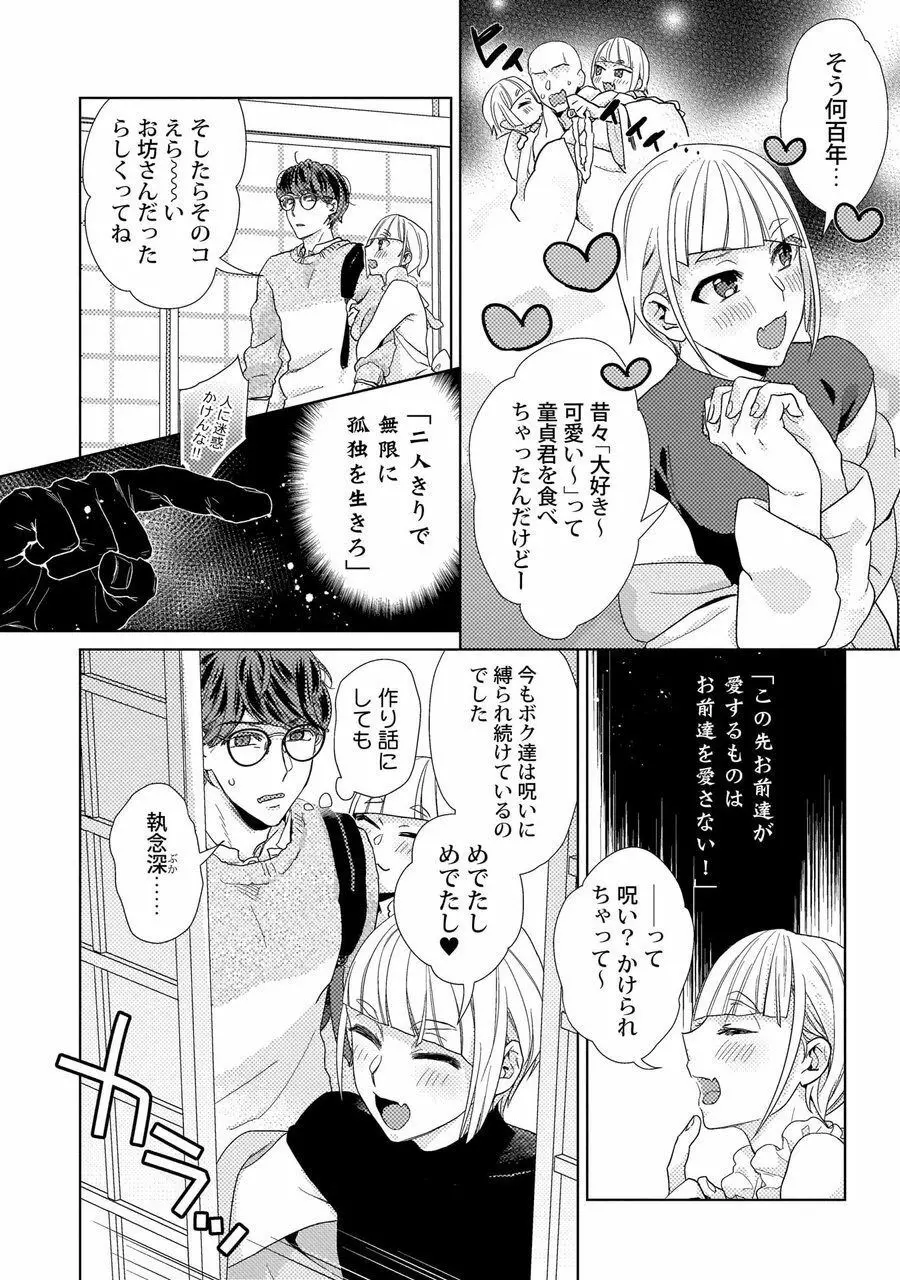 エロぼくろのAV男優・れん30歳【特典付き】 Page.119