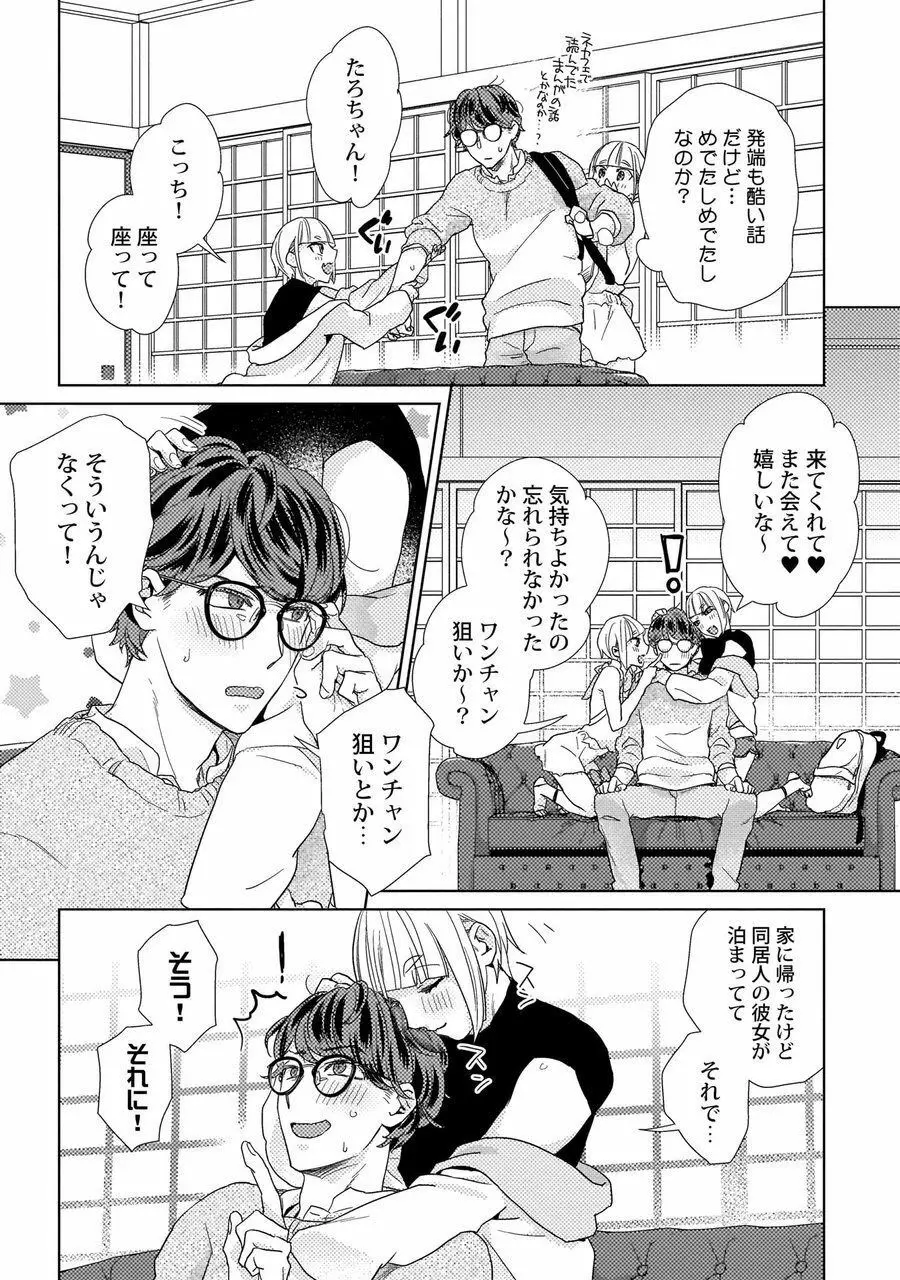 エロぼくろのAV男優・れん30歳【特典付き】 Page.120