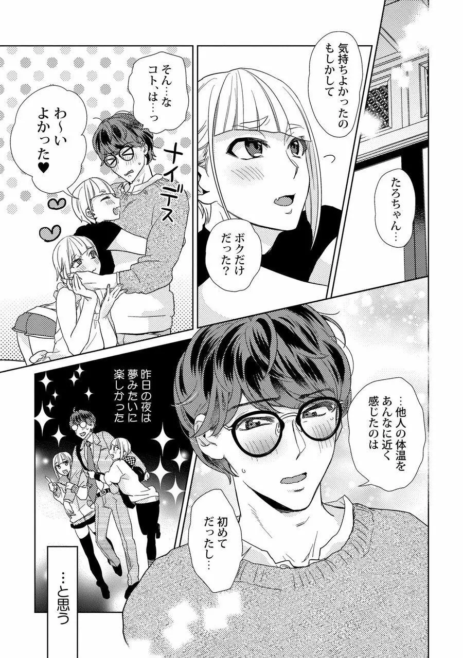 エロぼくろのAV男優・れん30歳【特典付き】 Page.126