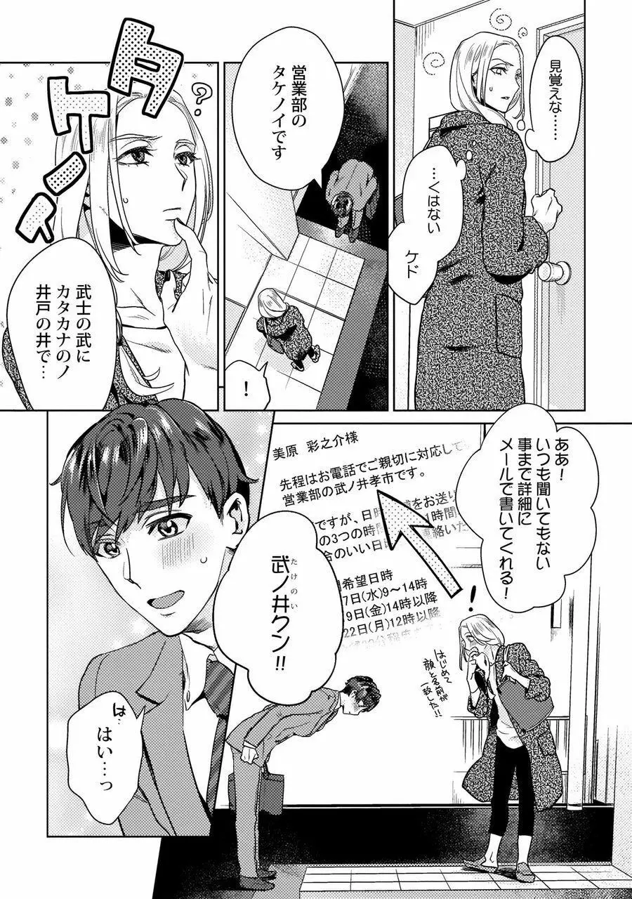 エロぼくろのAV男優・れん30歳【特典付き】 Page.144