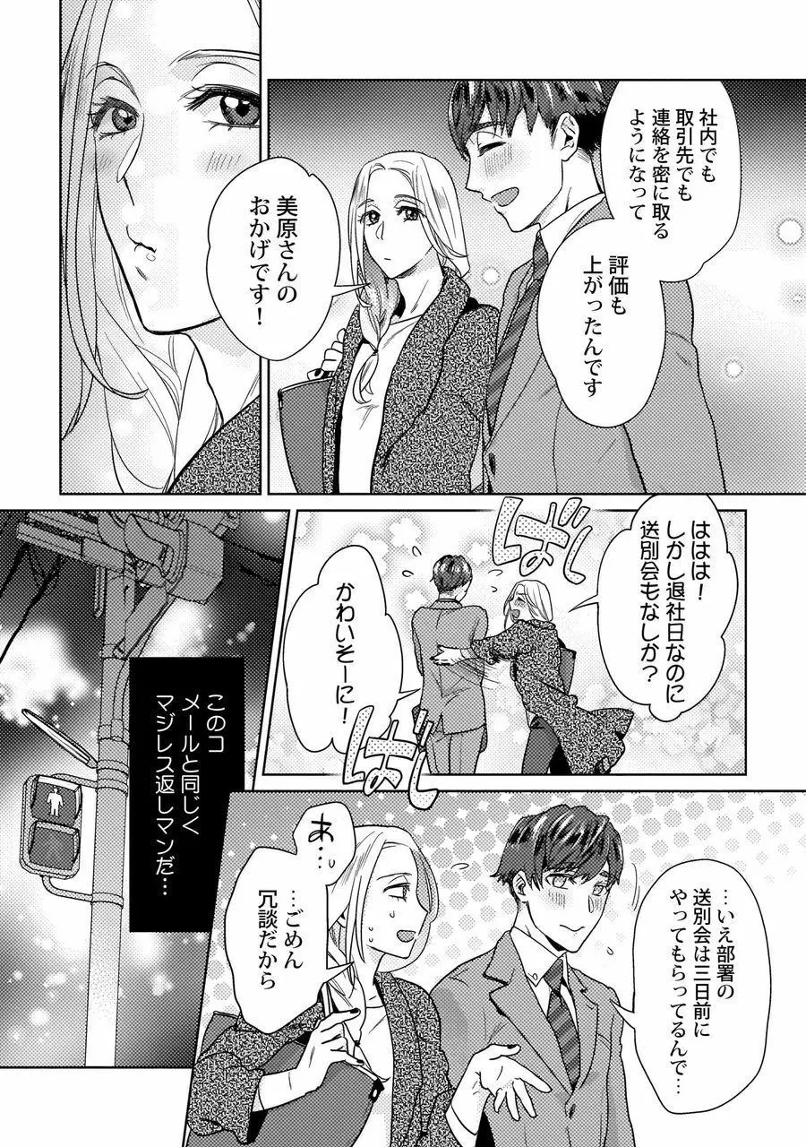 エロぼくろのAV男優・れん30歳【特典付き】 Page.148