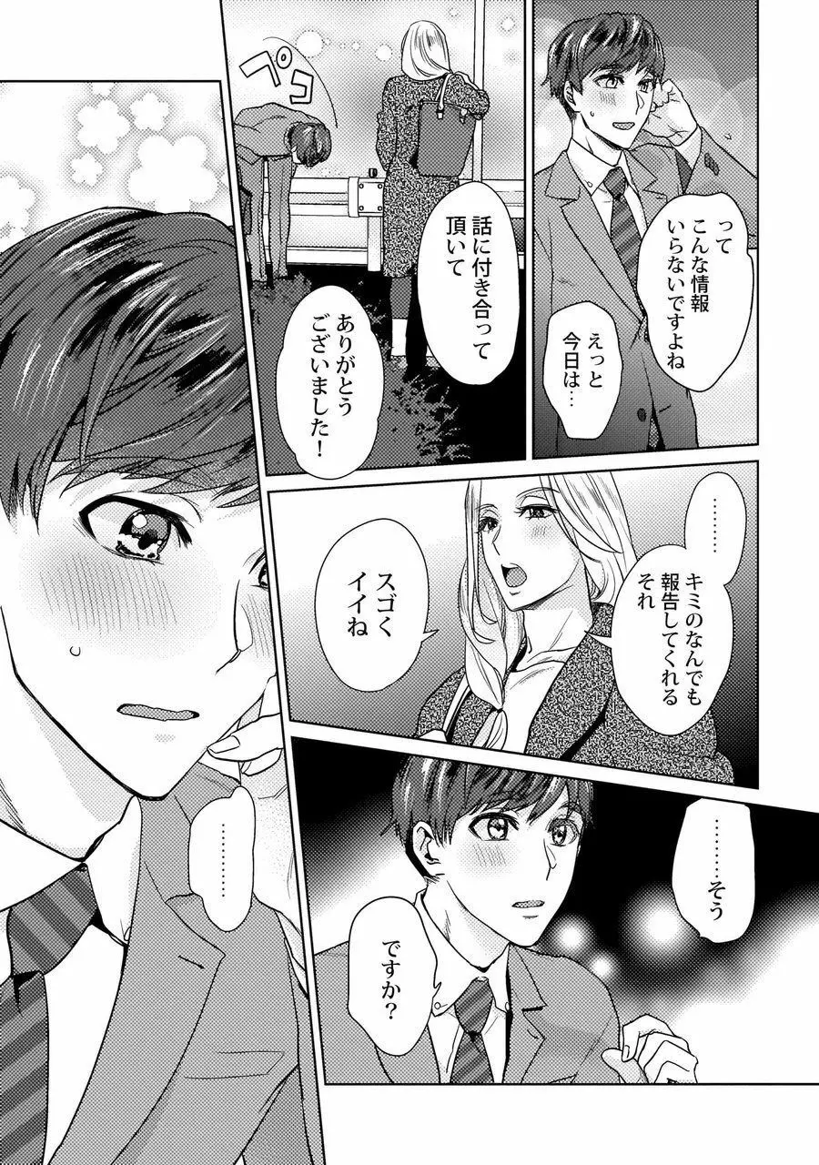 エロぼくろのAV男優・れん30歳【特典付き】 Page.150