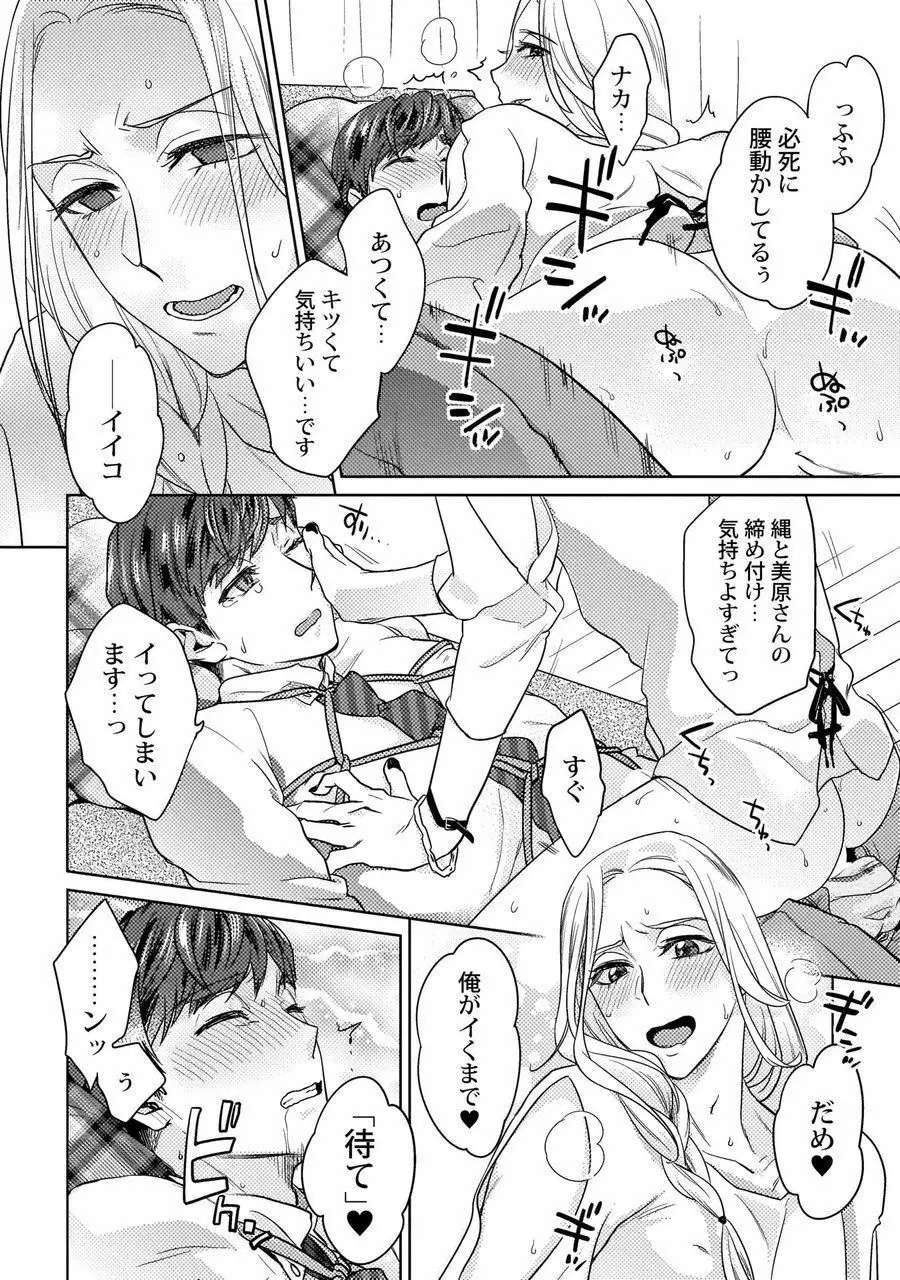 エロぼくろのAV男優・れん30歳【特典付き】 Page.165